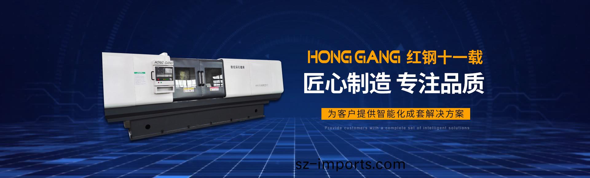 安陽紅(hong)鋼(gang)機(ji)械裝備(bei)有限公司(si)